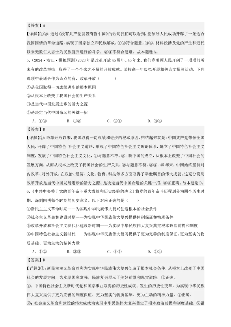 第一课历史和人民的选择练习（解析版）抢分秘籍2025年高考政治一轮复习精讲精练_8.2025政治总复习_2025年新高考资料_一轮复习_2025年高考政治一轮复习精讲精练（原卷版+解析版）