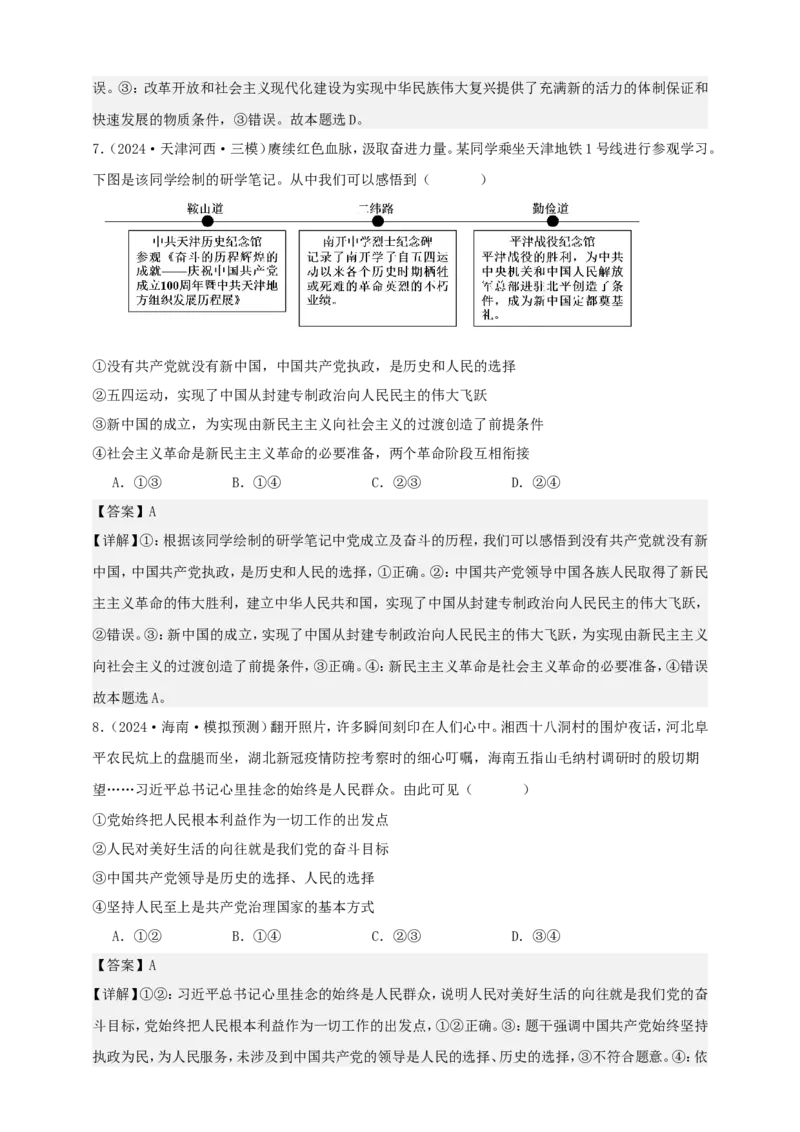 第一课历史和人民的选择练习（解析版）抢分秘籍2025年高考政治一轮复习精讲精练_8.2025政治总复习_2025年新高考资料_一轮复习_2025年高考政治一轮复习精讲精练（原卷版+解析版）