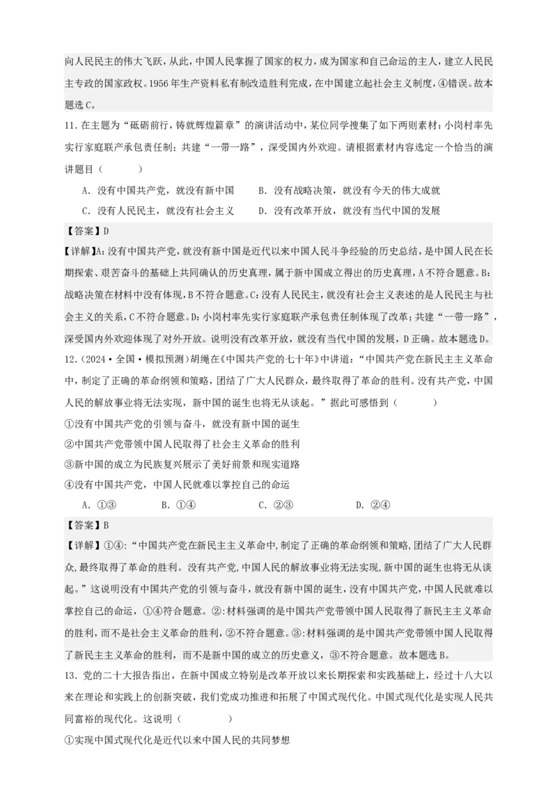 第一课历史和人民的选择练习（解析版）抢分秘籍2025年高考政治一轮复习精讲精练_8.2025政治总复习_2025年新高考资料_一轮复习_2025年高考政治一轮复习精讲精练（原卷版+解析版）