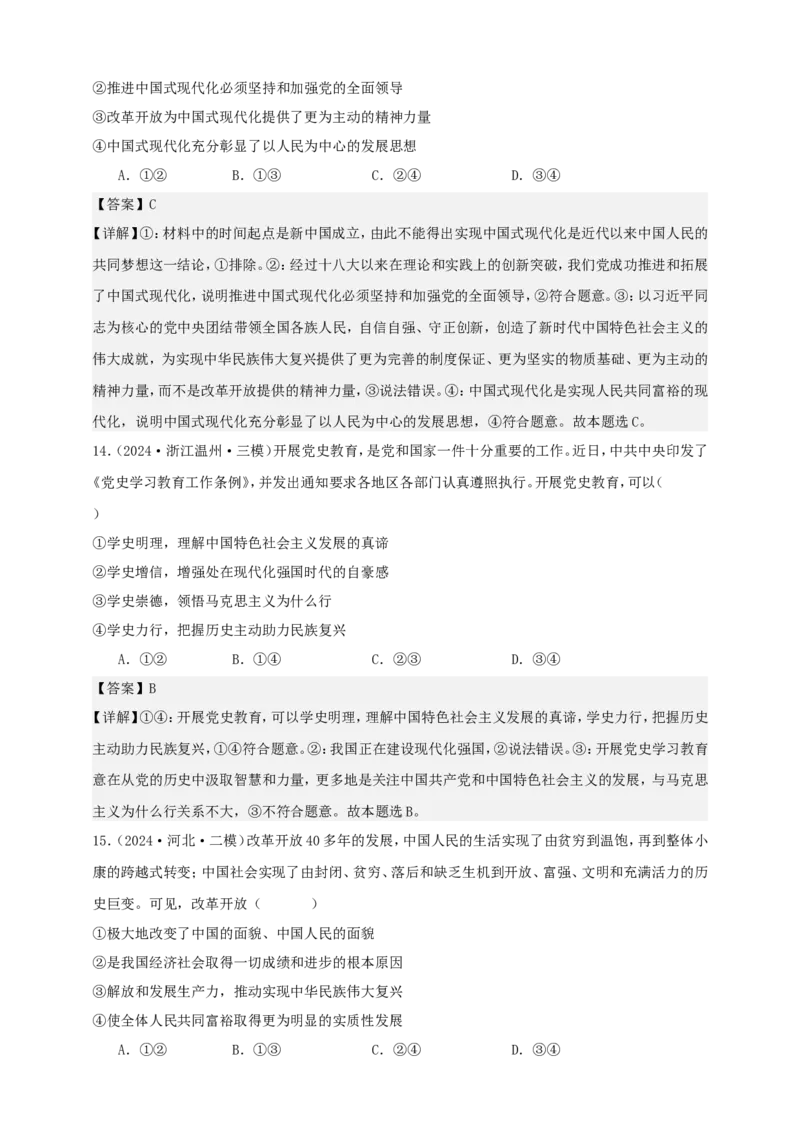 第一课历史和人民的选择练习（解析版）抢分秘籍2025年高考政治一轮复习精讲精练_8.2025政治总复习_2025年新高考资料_一轮复习_2025年高考政治一轮复习精讲精练（原卷版+解析版）