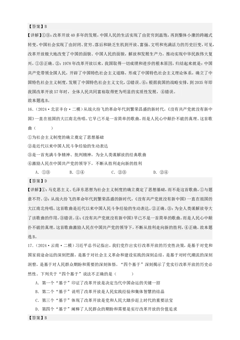 第一课历史和人民的选择练习（解析版）抢分秘籍2025年高考政治一轮复习精讲精练_8.2025政治总复习_2025年新高考资料_一轮复习_2025年高考政治一轮复习精讲精练（原卷版+解析版）