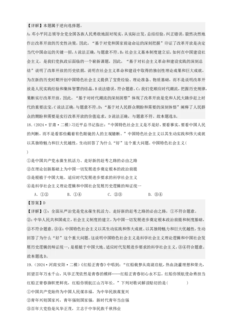 第一课历史和人民的选择练习（解析版）抢分秘籍2025年高考政治一轮复习精讲精练_8.2025政治总复习_2025年新高考资料_一轮复习_2025年高考政治一轮复习精讲精练（原卷版+解析版）