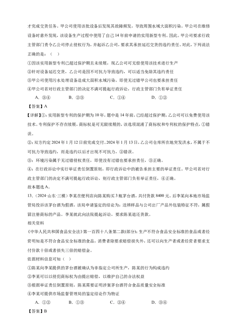 第三课订约履约诚信为本学案（解析版）抢分秘籍2025年高考政治一轮复习精讲精练_8.2025政治总复习_2025年新高考资料_一轮复习_2025年高考政治一轮复习精讲精练（原卷版+解析版）