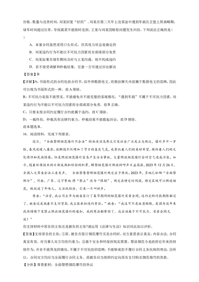 第三课订约履约诚信为本学案（解析版）抢分秘籍2025年高考政治一轮复习精讲精练_8.2025政治总复习_2025年新高考资料_一轮复习_2025年高考政治一轮复习精讲精练（原卷版+解析版）