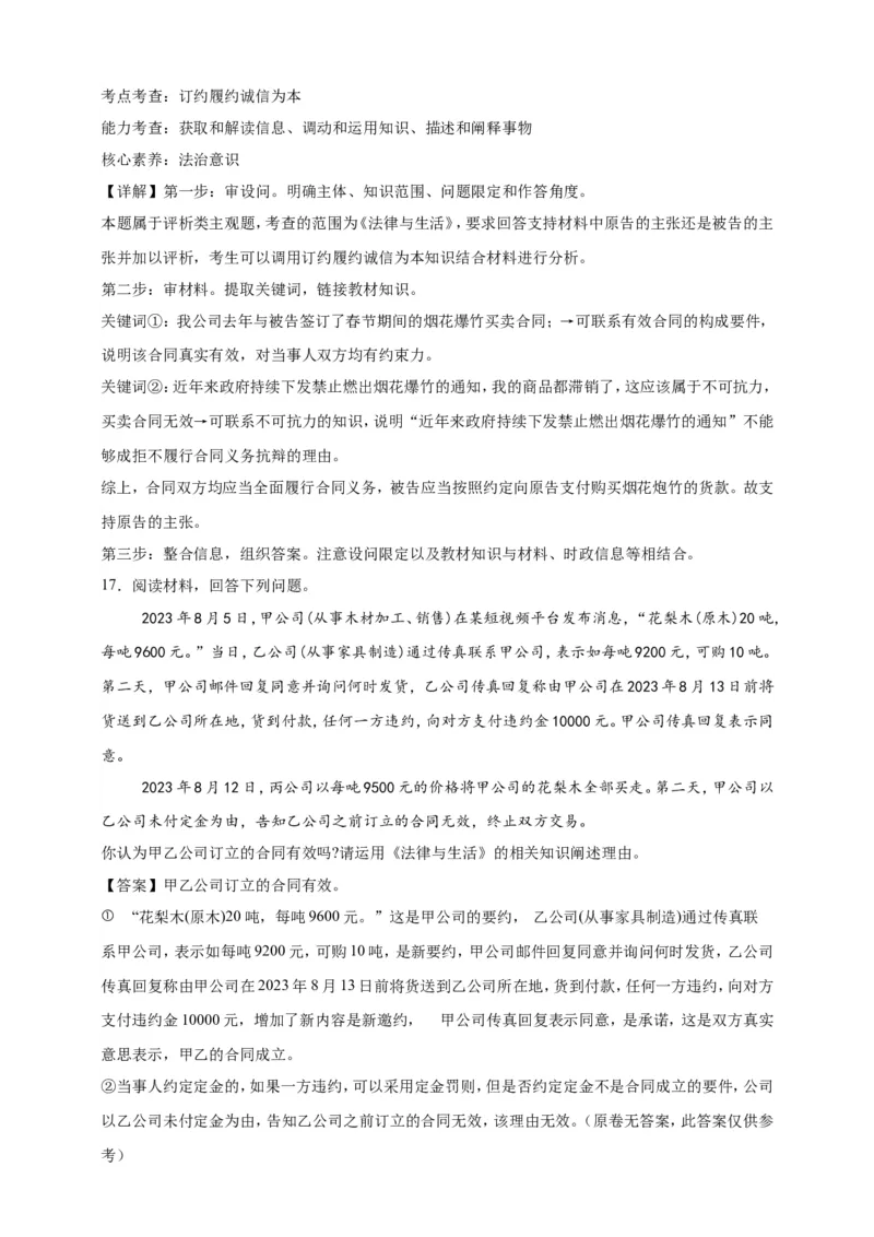 第三课订约履约诚信为本学案（解析版）抢分秘籍2025年高考政治一轮复习精讲精练_8.2025政治总复习_2025年新高考资料_一轮复习_2025年高考政治一轮复习精讲精练（原卷版+解析版）