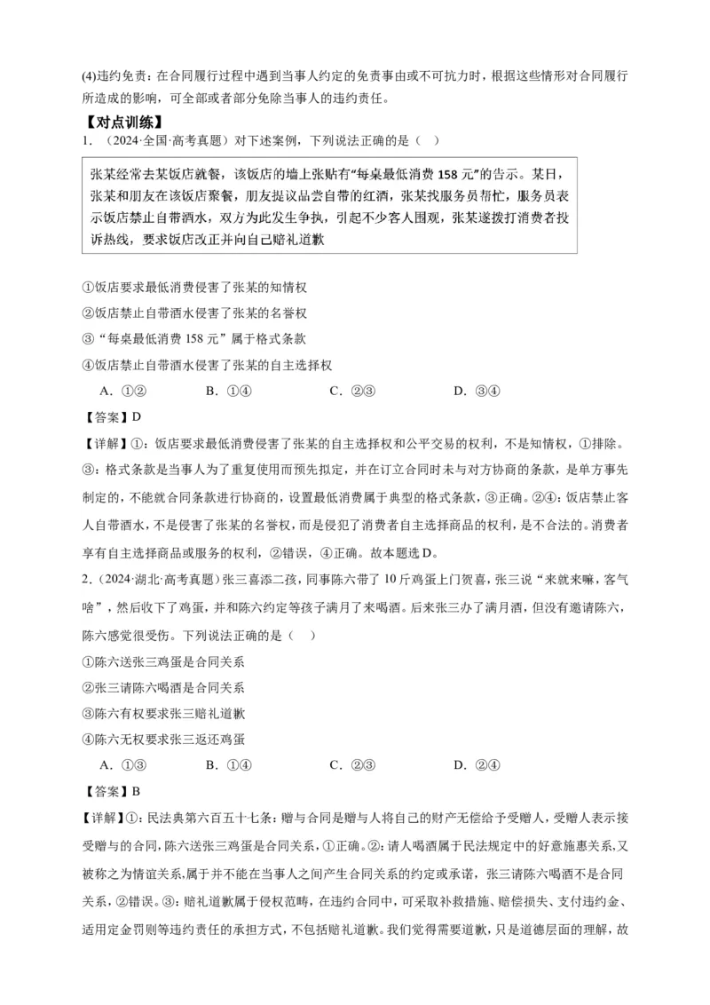 第三课订约履约诚信为本学案（解析版）抢分秘籍2025年高考政治一轮复习精讲精练_8.2025政治总复习_2025年新高考资料_一轮复习_2025年高考政治一轮复习精讲精练（原卷版+解析版）