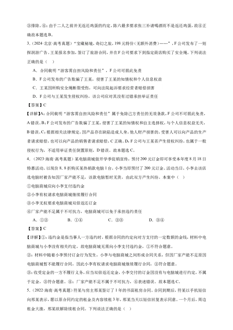 第三课订约履约诚信为本学案（解析版）抢分秘籍2025年高考政治一轮复习精讲精练_8.2025政治总复习_2025年新高考资料_一轮复习_2025年高考政治一轮复习精讲精练（原卷版+解析版）