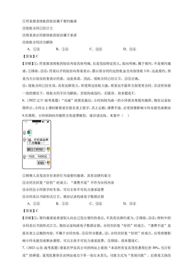 第三课订约履约诚信为本学案（解析版）抢分秘籍2025年高考政治一轮复习精讲精练_8.2025政治总复习_2025年新高考资料_一轮复习_2025年高考政治一轮复习精讲精练（原卷版+解析版）