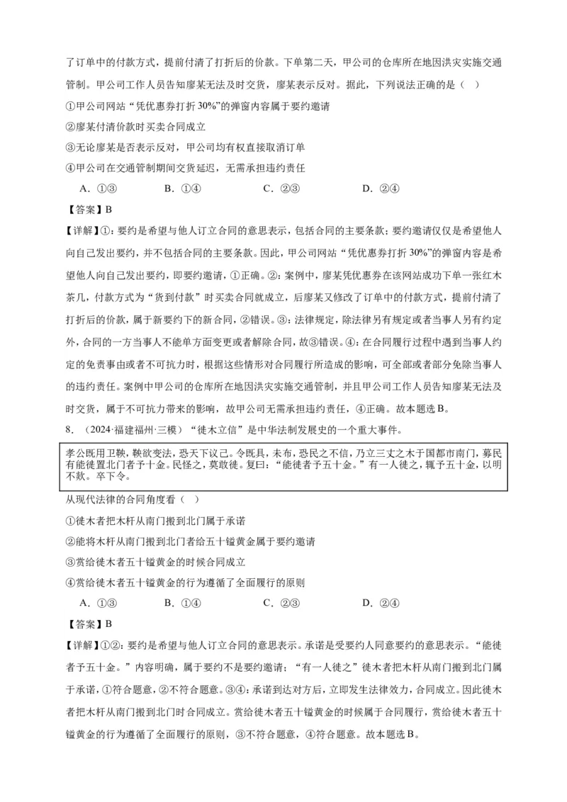 第三课订约履约诚信为本学案（解析版）抢分秘籍2025年高考政治一轮复习精讲精练_8.2025政治总复习_2025年新高考资料_一轮复习_2025年高考政治一轮复习精讲精练（原卷版+解析版）