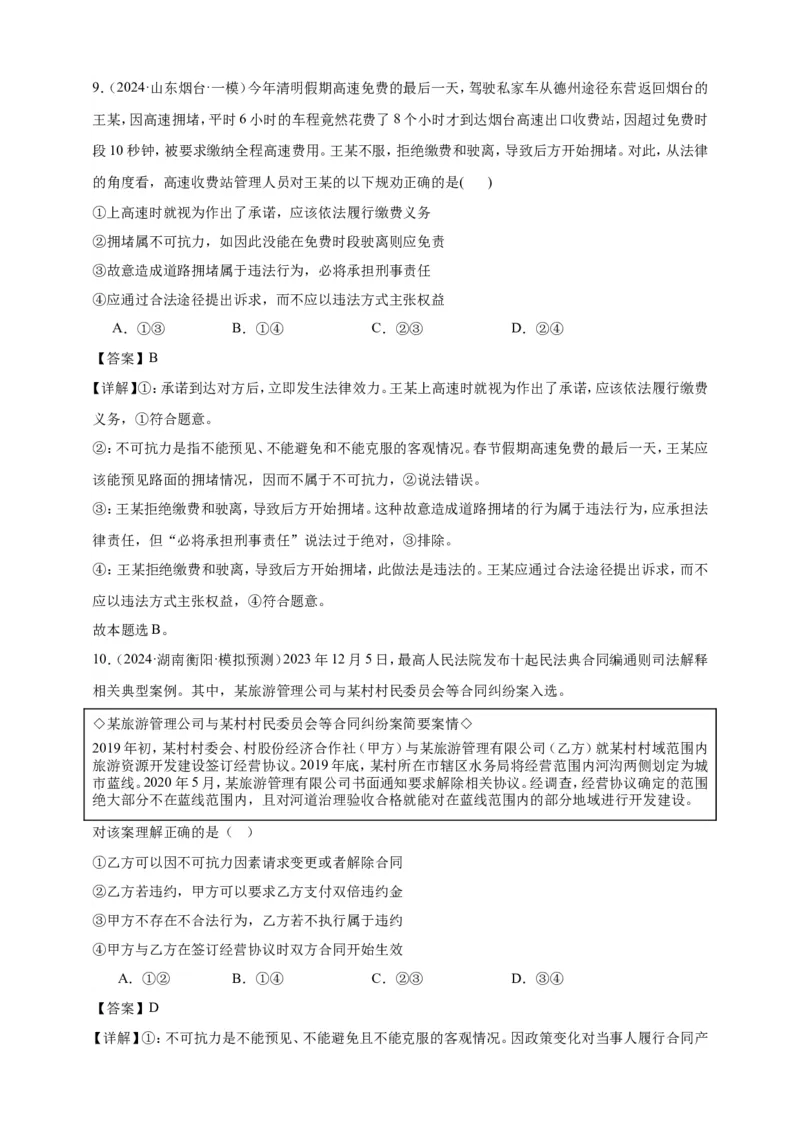 第三课订约履约诚信为本学案（解析版）抢分秘籍2025年高考政治一轮复习精讲精练_8.2025政治总复习_2025年新高考资料_一轮复习_2025年高考政治一轮复习精讲精练（原卷版+解析版）