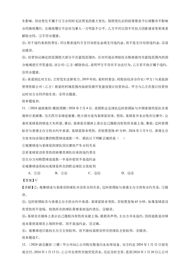 第三课订约履约诚信为本学案（解析版）抢分秘籍2025年高考政治一轮复习精讲精练_8.2025政治总复习_2025年新高考资料_一轮复习_2025年高考政治一轮复习精讲精练（原卷版+解析版）