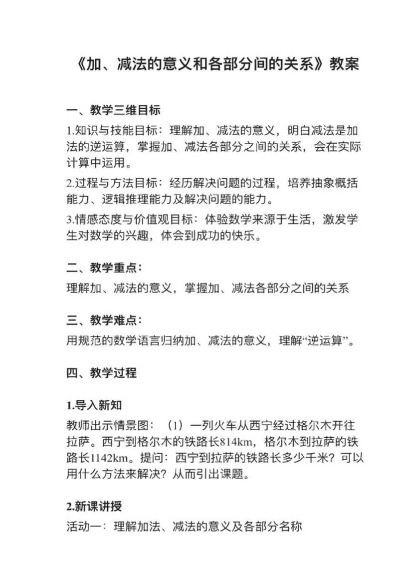 05加、减法的意义和各部分间的关系_教资初高中_教资面试2025教资面试备考资料合集_教资面试资料合集_2025教资面试资料_25上教资面试中学合集_教资面试逐字稿