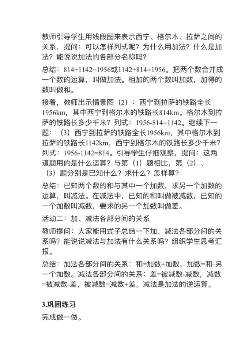 05加、减法的意义和各部分间的关系_教资初高中_教资面试2025教资面试备考资料合集_教资面试资料合集_2025教资面试资料_25上教资面试中学合集_教资面试逐字稿