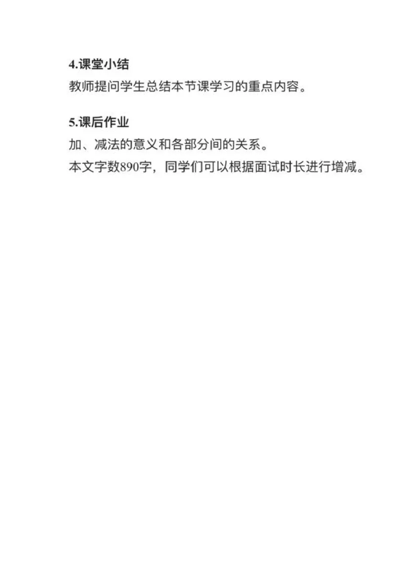 05加、减法的意义和各部分间的关系_教资初高中_教资面试2025教资面试备考资料合集_教资面试资料合集_2025教资面试资料_25上教资面试中学合集_教资面试逐字稿
