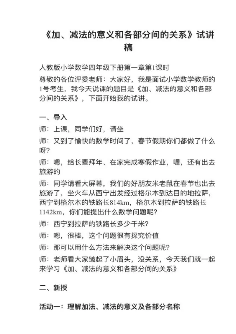 05加、减法的意义和各部分间的关系_教资初高中_教资面试2025教资面试备考资料合集_教资面试资料合集_2025教资面试资料_25上教资面试中学合集_教资面试逐字稿