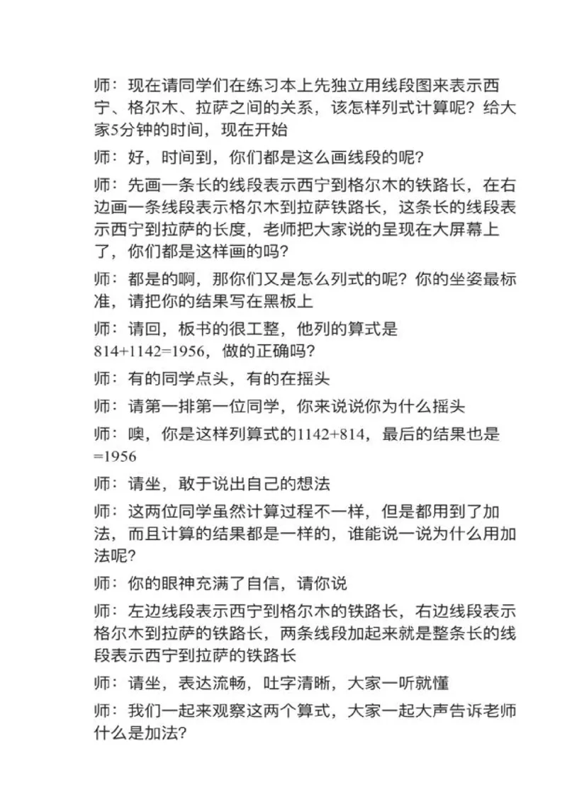 05加、减法的意义和各部分间的关系_教资初高中_教资面试2025教资面试备考资料合集_教资面试资料合集_2025教资面试资料_25上教资面试中学合集_教资面试逐字稿