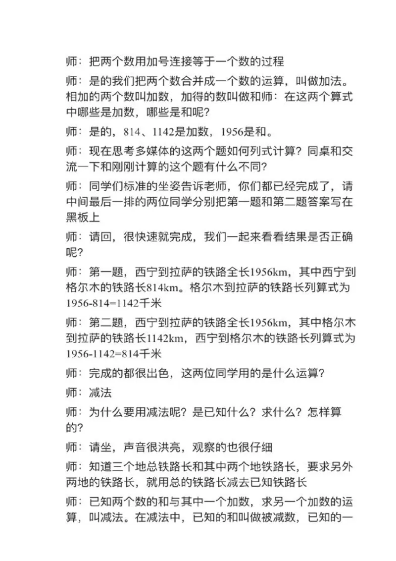 05加、减法的意义和各部分间的关系_教资初高中_教资面试2025教资面试备考资料合集_教资面试资料合集_2025教资面试资料_25上教资面试中学合集_教资面试逐字稿