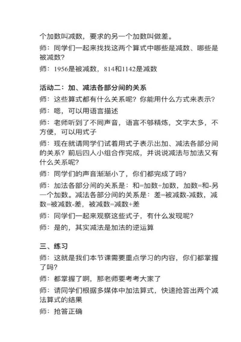 05加、减法的意义和各部分间的关系_教资初高中_教资面试2025教资面试备考资料合集_教资面试资料合集_2025教资面试资料_25上教资面试中学合集_教资面试逐字稿