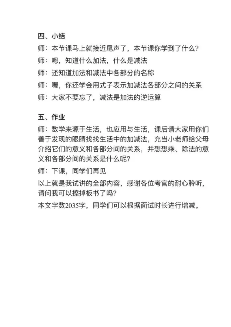 05加、减法的意义和各部分间的关系_教资初高中_教资面试2025教资面试备考资料合集_教资面试资料合集_2025教资面试资料_25上教资面试中学合集_教资面试逐字稿