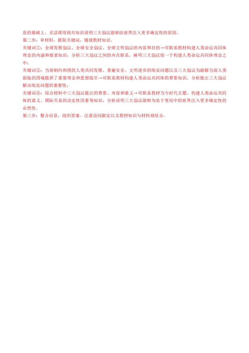 第05课中国的外交（练习）（解析版）_8.2025政治总复习_2024年新高考资料_1.2024一轮复习_2024年高考政治一轮复习讲练测（新教材新高考）_选择性必修1