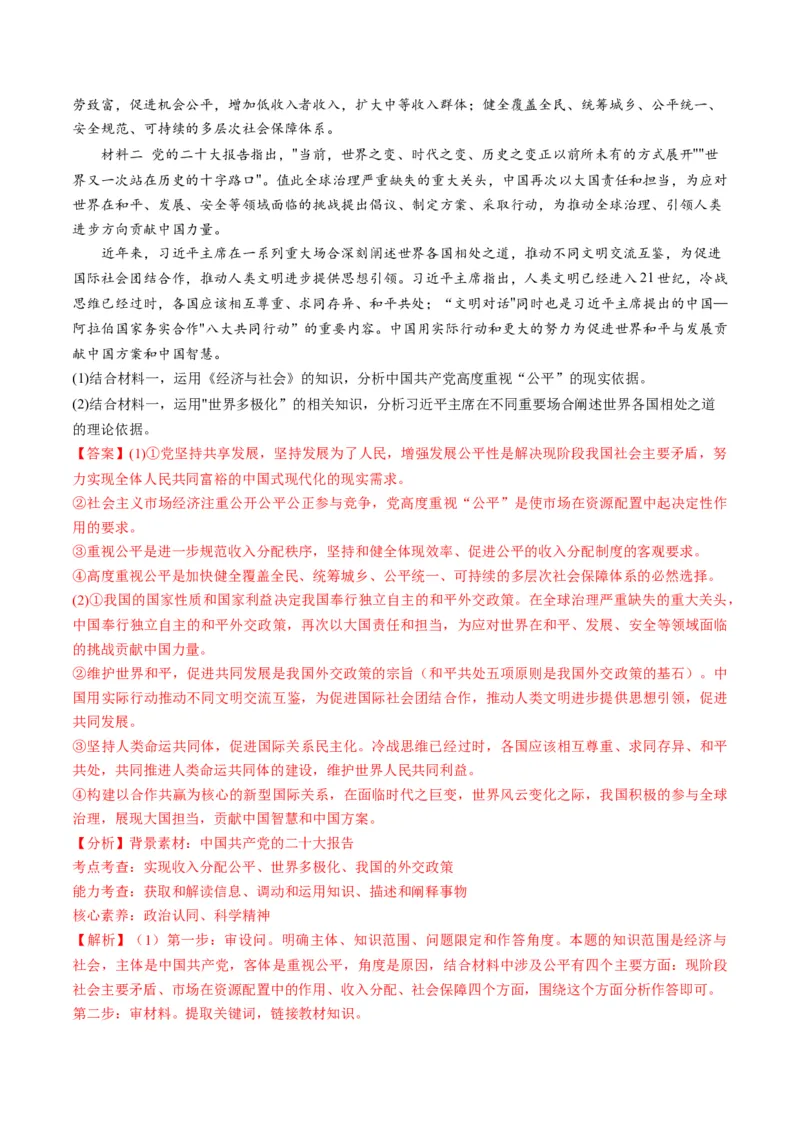 第05课中国的外交（练习）（解析版）_8.2025政治总复习_2024年新高考资料_1.2024一轮复习_2024年高考政治一轮复习讲练测（新教材新高考）_选择性必修1