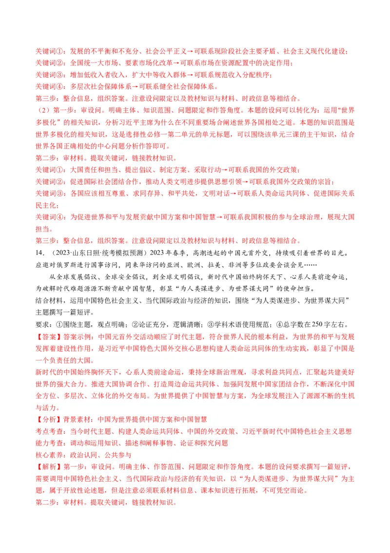 第05课中国的外交（练习）（解析版）_8.2025政治总复习_2024年新高考资料_1.2024一轮复习_2024年高考政治一轮复习讲练测（新教材新高考）_选择性必修1