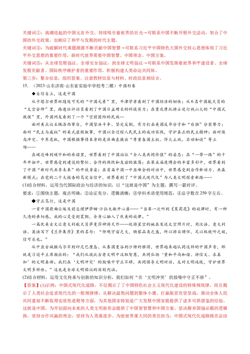 第05课中国的外交（练习）（解析版）_8.2025政治总复习_2024年新高考资料_1.2024一轮复习_2024年高考政治一轮复习讲练测（新教材新高考）_选择性必修1