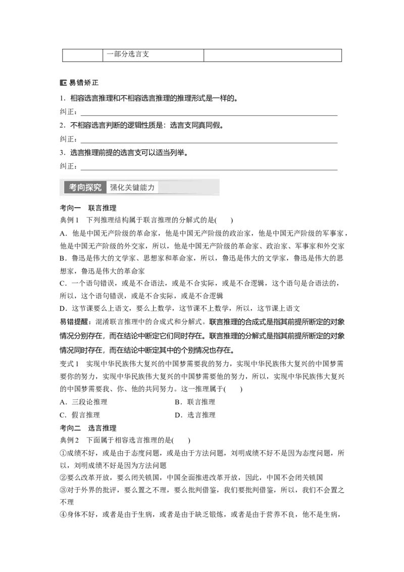 选择性必修3　第316课　课时4　复合判断的演绎推理_8.2025政治总复习_2024年新高考资料_1.2024一轮复习_2024年高考政治一轮复习讲义（部编版）_学生版在此文件夹_大一轮复习讲义