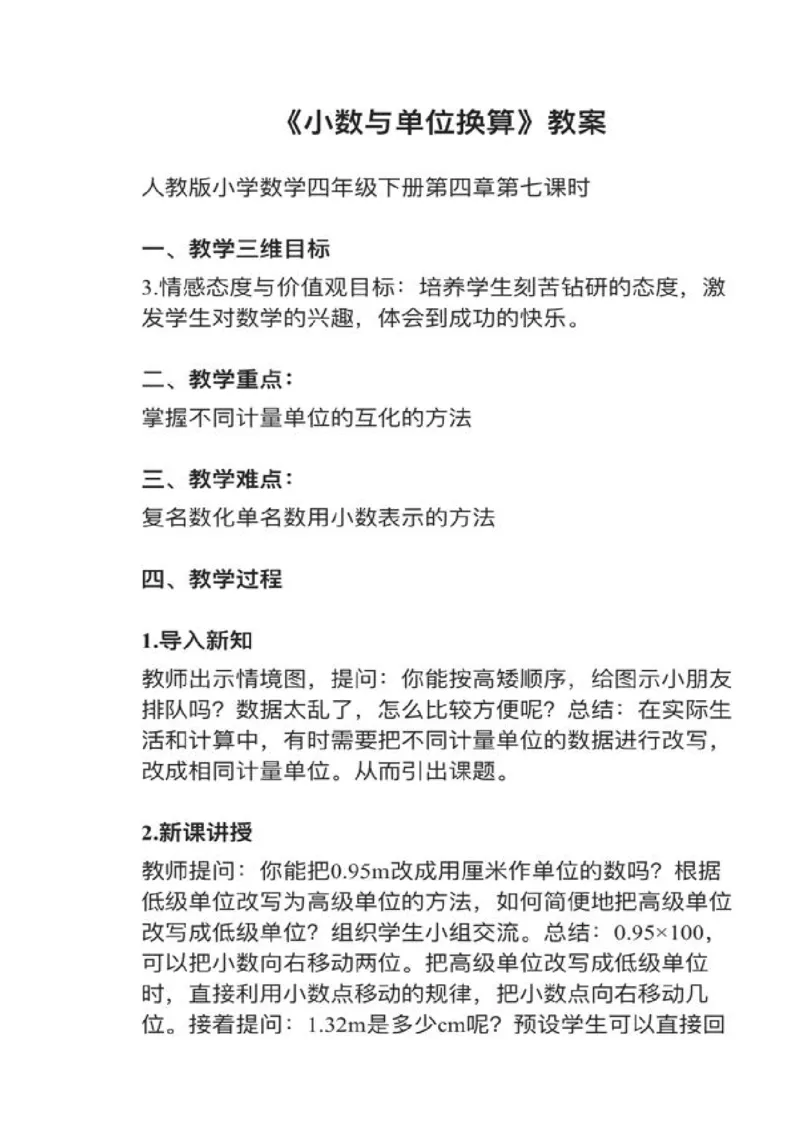 21小数与单位换算_教资初高中_教资面试2025教资面试备考资料合集_教资面试资料合集_2025教资面试资料_25上教资面试中学合集_教资面试逐字稿_小学数学面试试讲稿180篇