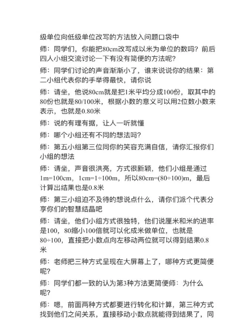 21小数与单位换算_教资初高中_教资面试2025教资面试备考资料合集_教资面试资料合集_2025教资面试资料_25上教资面试中学合集_教资面试逐字稿_小学数学面试试讲稿180篇
