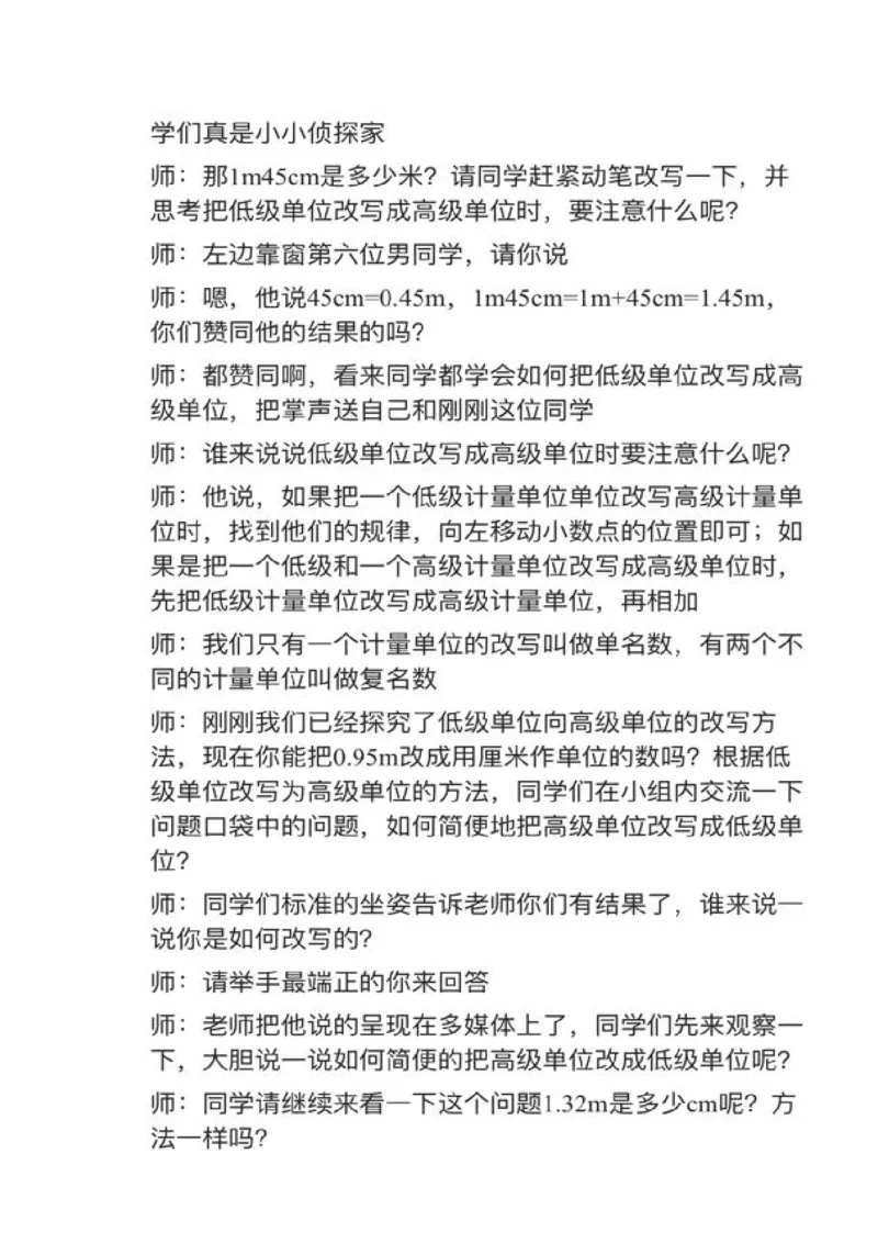 21小数与单位换算_教资初高中_教资面试2025教资面试备考资料合集_教资面试资料合集_2025教资面试资料_25上教资面试中学合集_教资面试逐字稿_小学数学面试试讲稿180篇