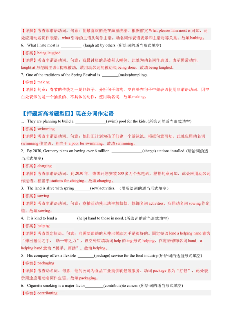 抢分法宝06非谓语动词之动名词（解析版）_3.2025英语总复习_2024年新高考资料_5.2024三轮冲刺_备战2024年高考英语抢分秘籍（新高考专用）320572034_语法填空考点