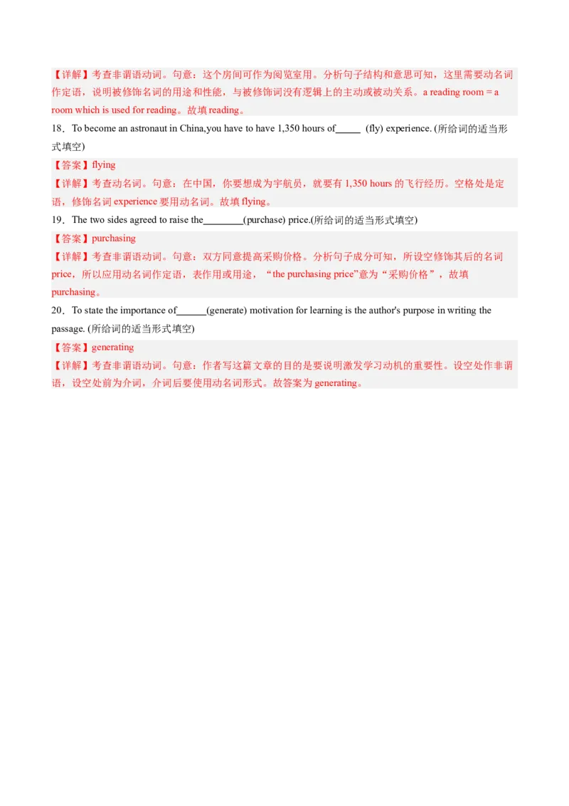 抢分法宝06非谓语动词之动名词（解析版）_3.2025英语总复习_2024年新高考资料_5.2024三轮冲刺_备战2024年高考英语抢分秘籍（新高考专用）320572034_语法填空考点