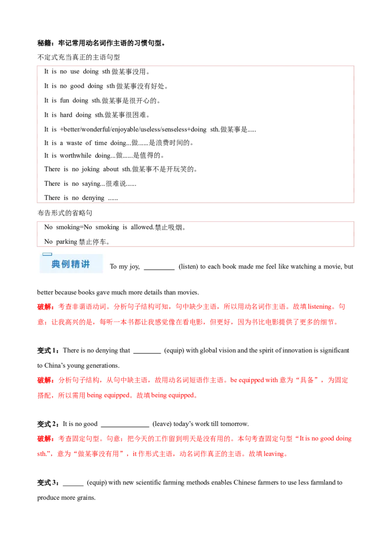 抢分法宝06非谓语动词之动名词（解析版）_3.2025英语总复习_2024年新高考资料_5.2024三轮冲刺_备战2024年高考英语抢分秘籍（新高考专用）320572034_语法填空考点