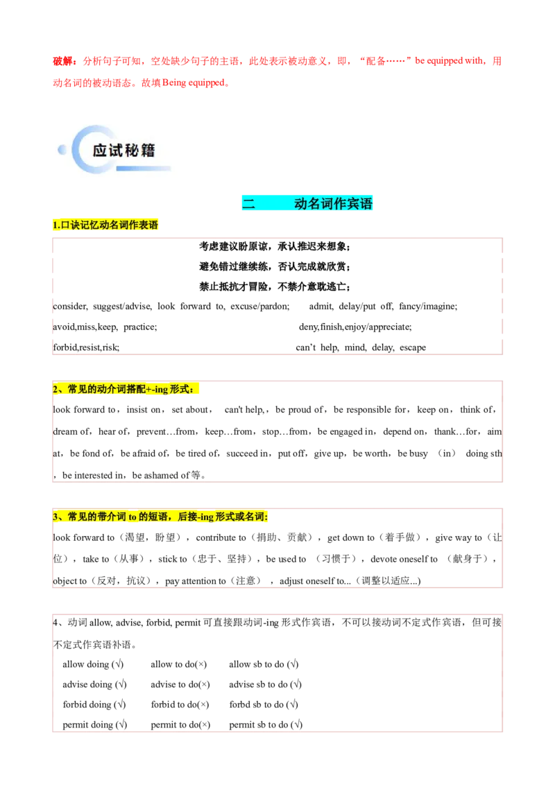 抢分法宝06非谓语动词之动名词（解析版）_3.2025英语总复习_2024年新高考资料_5.2024三轮冲刺_备战2024年高考英语抢分秘籍（新高考专用）320572034_语法填空考点