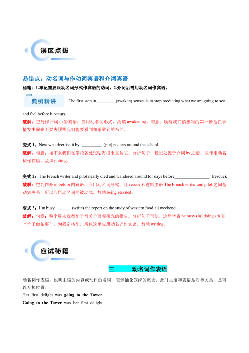 抢分法宝06非谓语动词之动名词（解析版）_3.2025英语总复习_2024年新高考资料_5.2024三轮冲刺_备战2024年高考英语抢分秘籍（新高考专用）320572034_语法填空考点