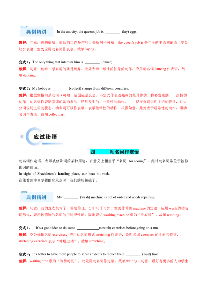 抢分法宝06非谓语动词之动名词（解析版）_3.2025英语总复习_2024年新高考资料_5.2024三轮冲刺_备战2024年高考英语抢分秘籍（新高考专用）320572034_语法填空考点