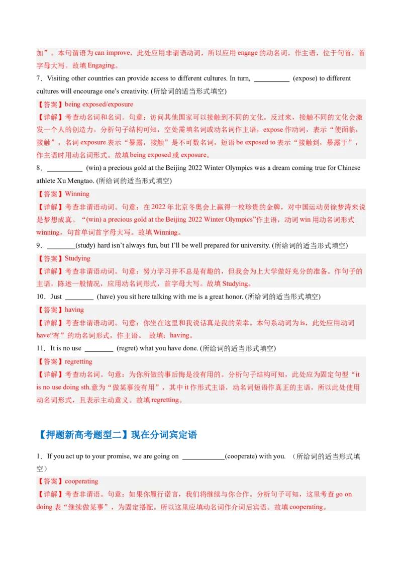 抢分法宝06非谓语动词之动名词（解析版）_3.2025英语总复习_2024年新高考资料_5.2024三轮冲刺_备战2024年高考英语抢分秘籍（新高考专用）320572034_语法填空考点