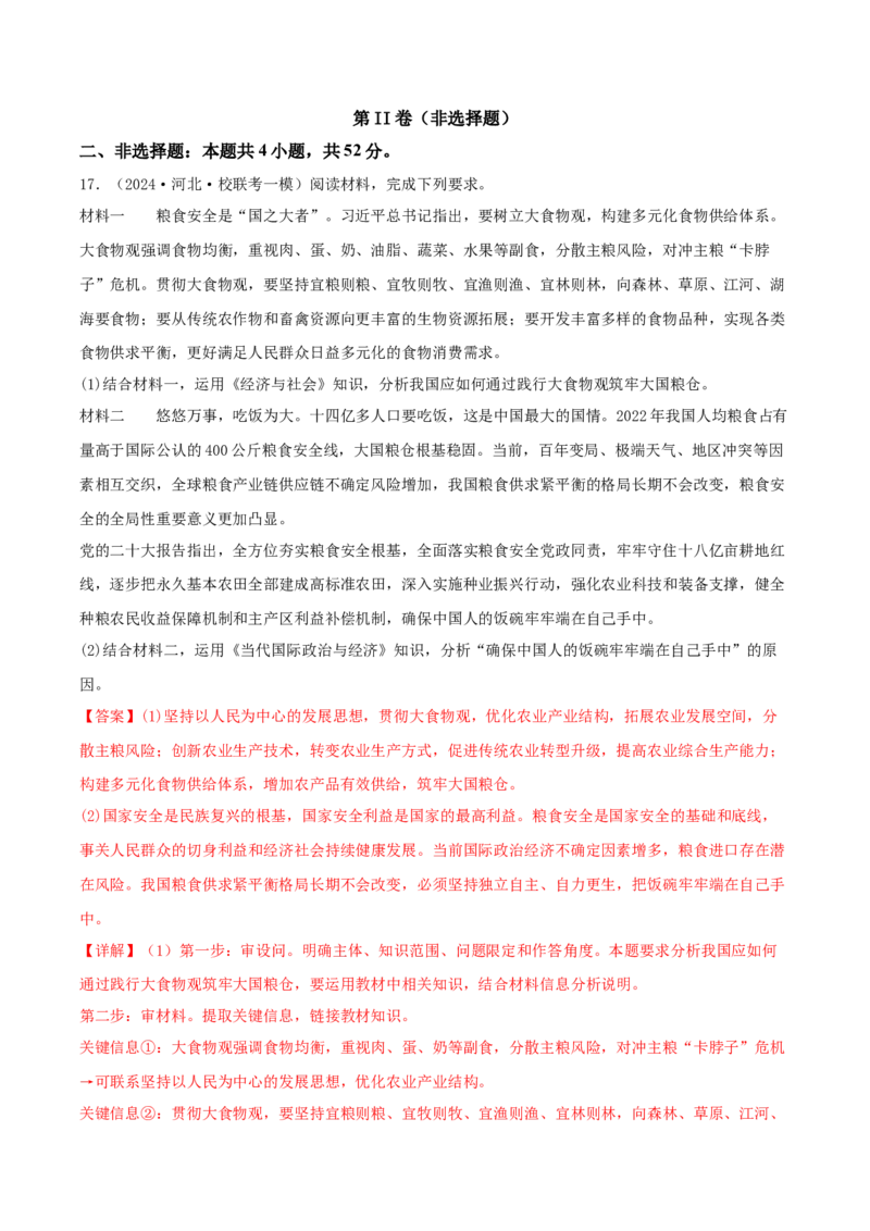 黄金卷05-赢在高考&middot;黄金8卷备战2024年高考政治模拟卷（辽宁专用）（解析版）_8.2025政治总复习_2024年新高考资料_4.2024高考模拟预测试卷