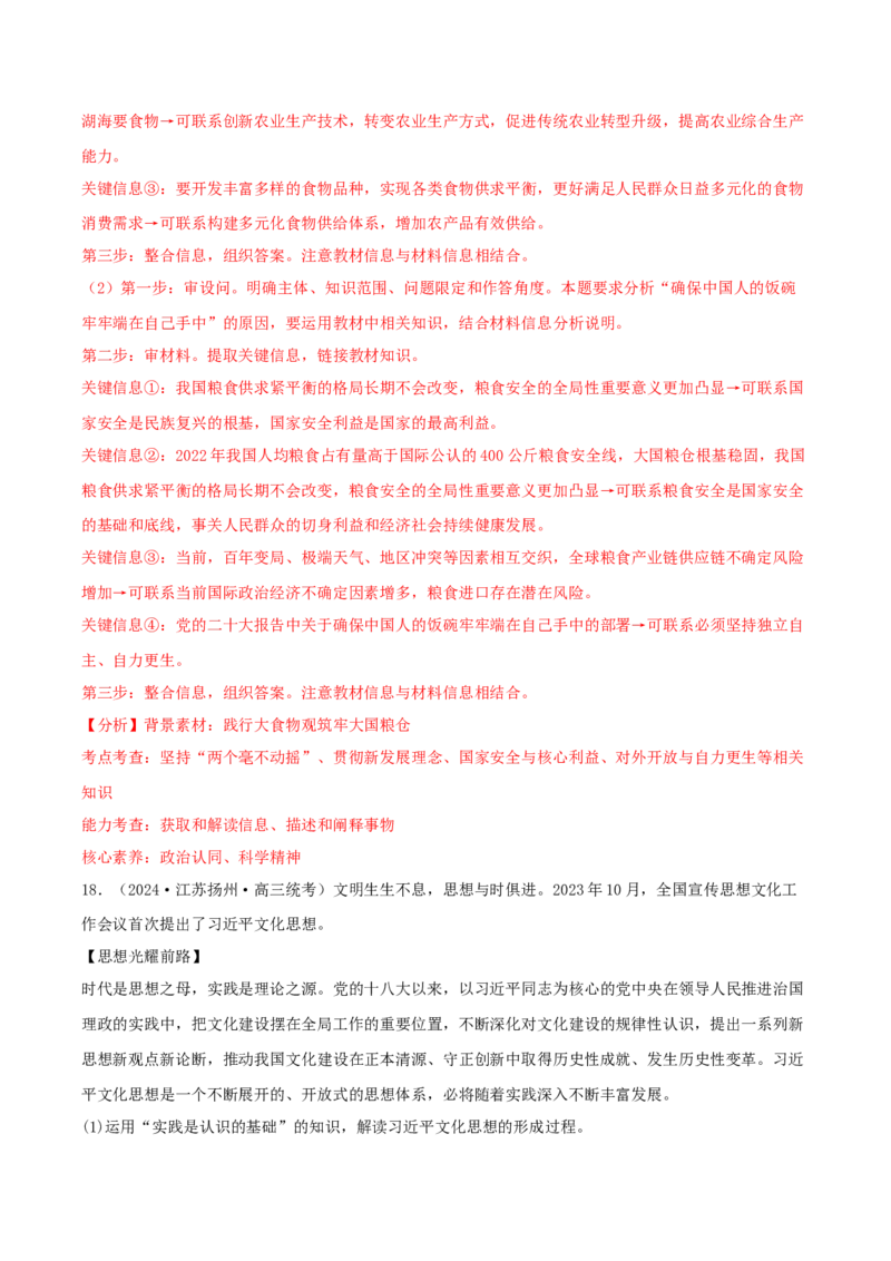 黄金卷05-赢在高考&middot;黄金8卷备战2024年高考政治模拟卷（辽宁专用）（解析版）_8.2025政治总复习_2024年新高考资料_4.2024高考模拟预测试卷