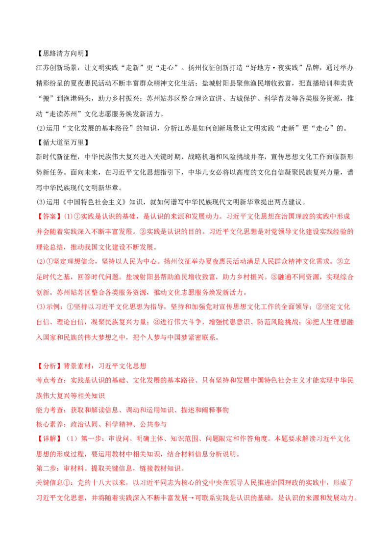 黄金卷05-赢在高考&middot;黄金8卷备战2024年高考政治模拟卷（辽宁专用）（解析版）_8.2025政治总复习_2024年新高考资料_4.2024高考模拟预测试卷