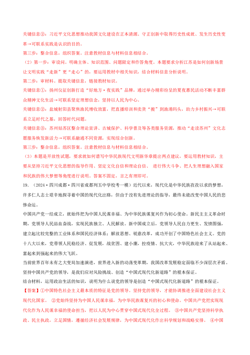 黄金卷05-赢在高考&middot;黄金8卷备战2024年高考政治模拟卷（辽宁专用）（解析版）_8.2025政治总复习_2024年新高考资料_4.2024高考模拟预测试卷