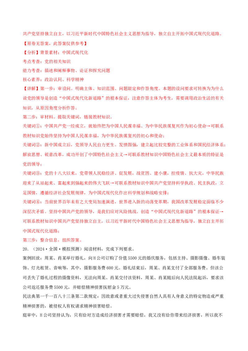 黄金卷05-赢在高考&middot;黄金8卷备战2024年高考政治模拟卷（辽宁专用）（解析版）_8.2025政治总复习_2024年新高考资料_4.2024高考模拟预测试卷