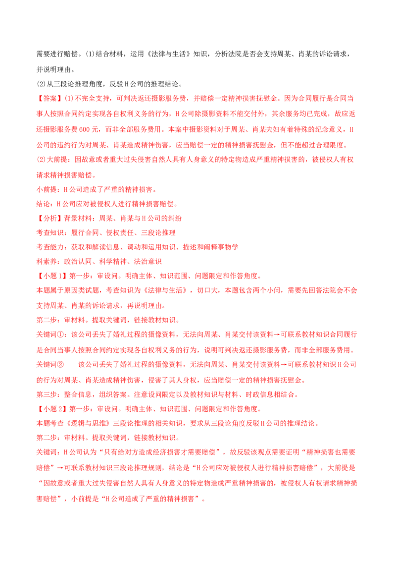 黄金卷05-赢在高考&middot;黄金8卷备战2024年高考政治模拟卷（辽宁专用）（解析版）_8.2025政治总复习_2024年新高考资料_4.2024高考模拟预测试卷