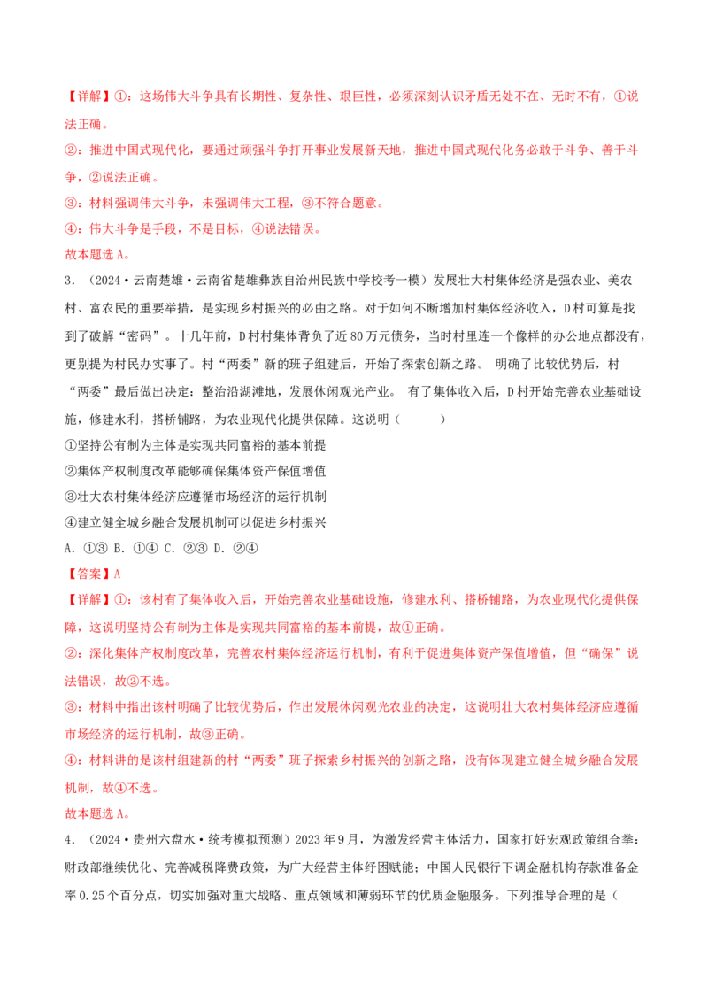 黄金卷05-赢在高考&middot;黄金8卷备战2024年高考政治模拟卷（辽宁专用）（解析版）_8.2025政治总复习_2024年新高考资料_4.2024高考模拟预测试卷