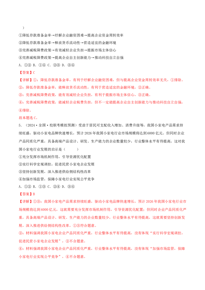 黄金卷05-赢在高考&middot;黄金8卷备战2024年高考政治模拟卷（辽宁专用）（解析版）_8.2025政治总复习_2024年新高考资料_4.2024高考模拟预测试卷