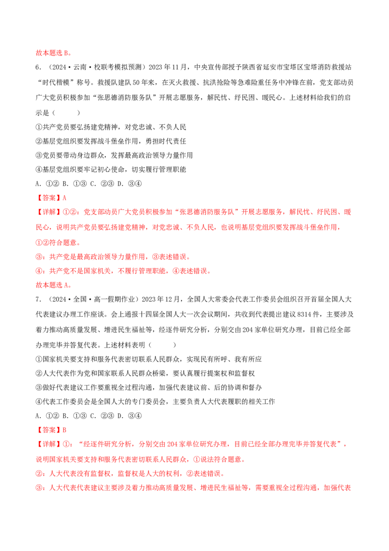 黄金卷05-赢在高考&middot;黄金8卷备战2024年高考政治模拟卷（辽宁专用）（解析版）_8.2025政治总复习_2024年新高考资料_4.2024高考模拟预测试卷