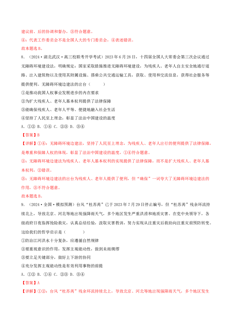 黄金卷05-赢在高考&middot;黄金8卷备战2024年高考政治模拟卷（辽宁专用）（解析版）_8.2025政治总复习_2024年新高考资料_4.2024高考模拟预测试卷