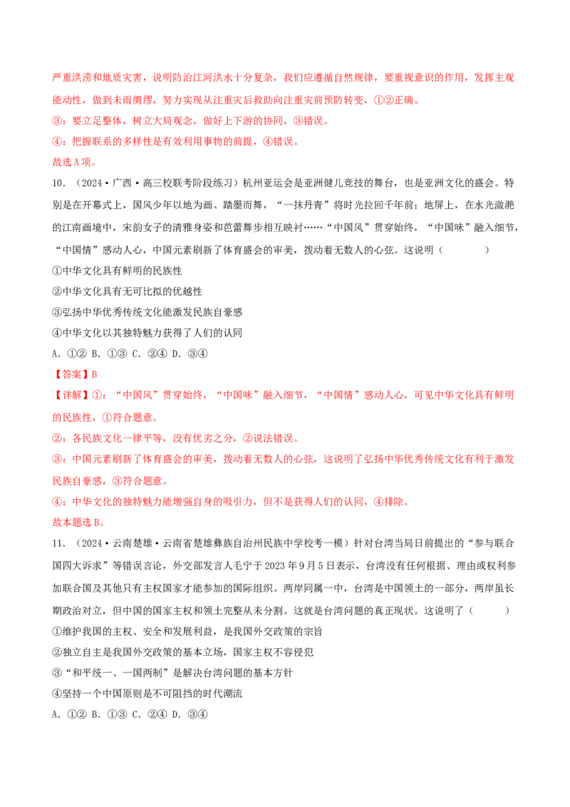黄金卷05-赢在高考&middot;黄金8卷备战2024年高考政治模拟卷（辽宁专用）（解析版）_8.2025政治总复习_2024年新高考资料_4.2024高考模拟预测试卷