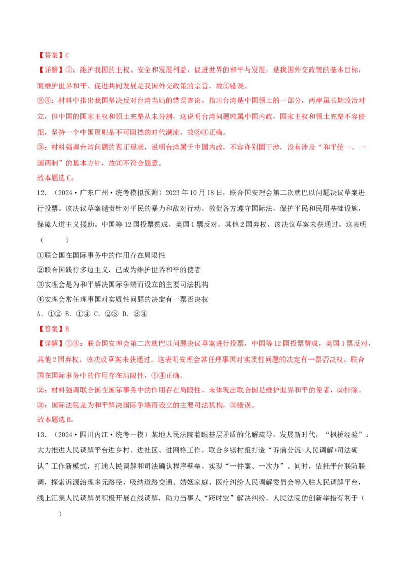 黄金卷05-赢在高考&middot;黄金8卷备战2024年高考政治模拟卷（辽宁专用）（解析版）_8.2025政治总复习_2024年新高考资料_4.2024高考模拟预测试卷